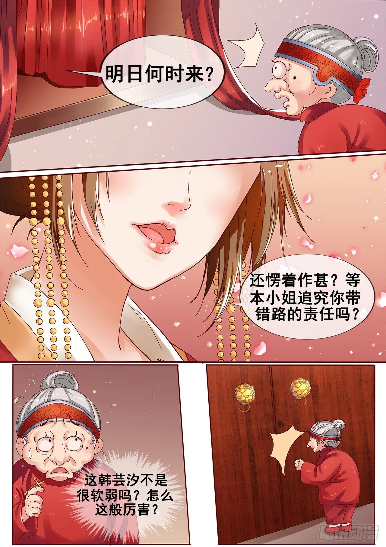 第2话 婚后婆婆是难题 第2页
