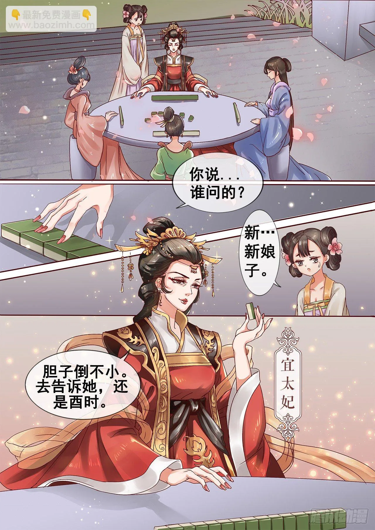 第2话 婚后婆婆是难题 第4页