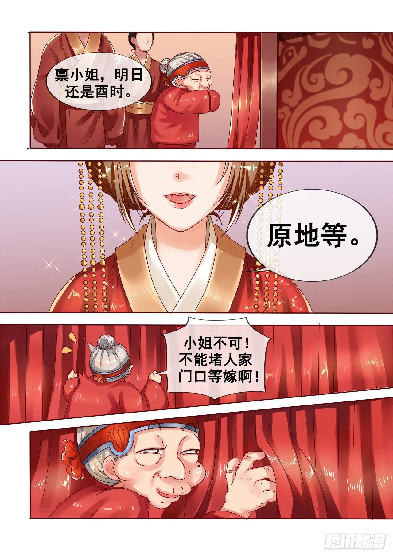 第2话 婚后婆婆是难题 第5页