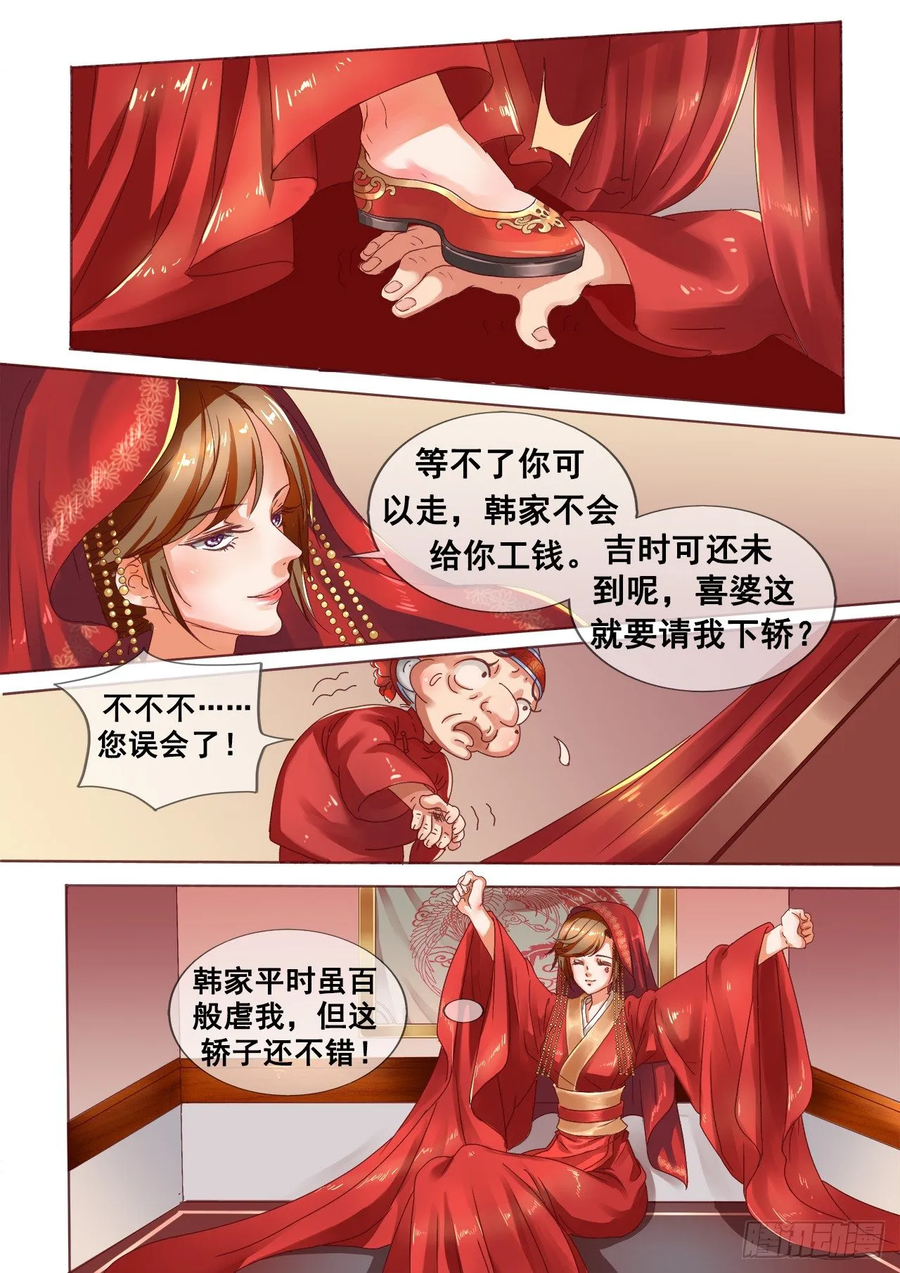 第2话 婚后婆婆是难题 第6页