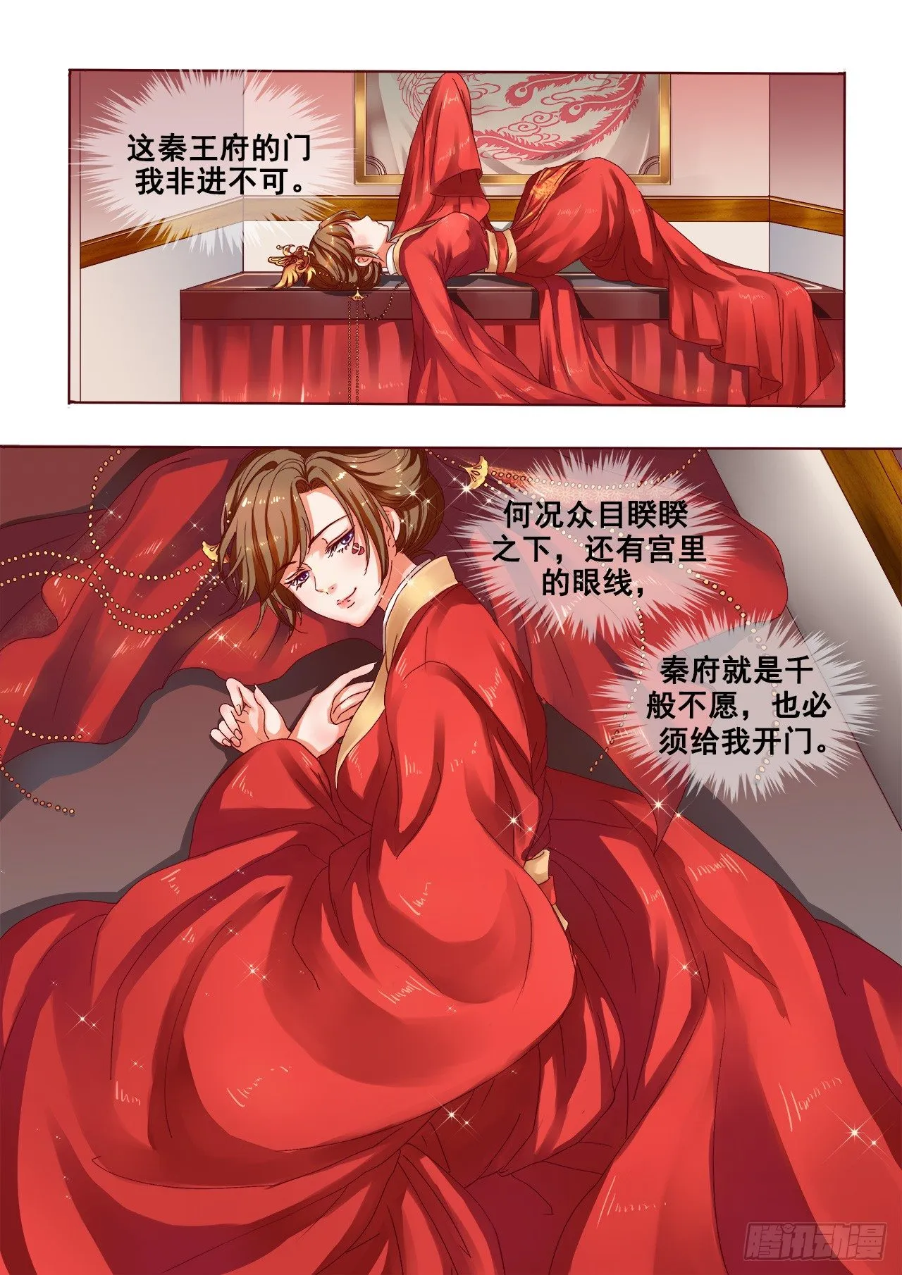 第2话 婚后婆婆是难题 第7页