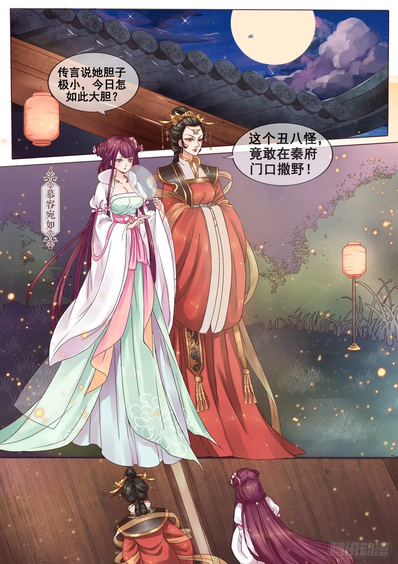 第2话 婚后婆婆是难题 第8页