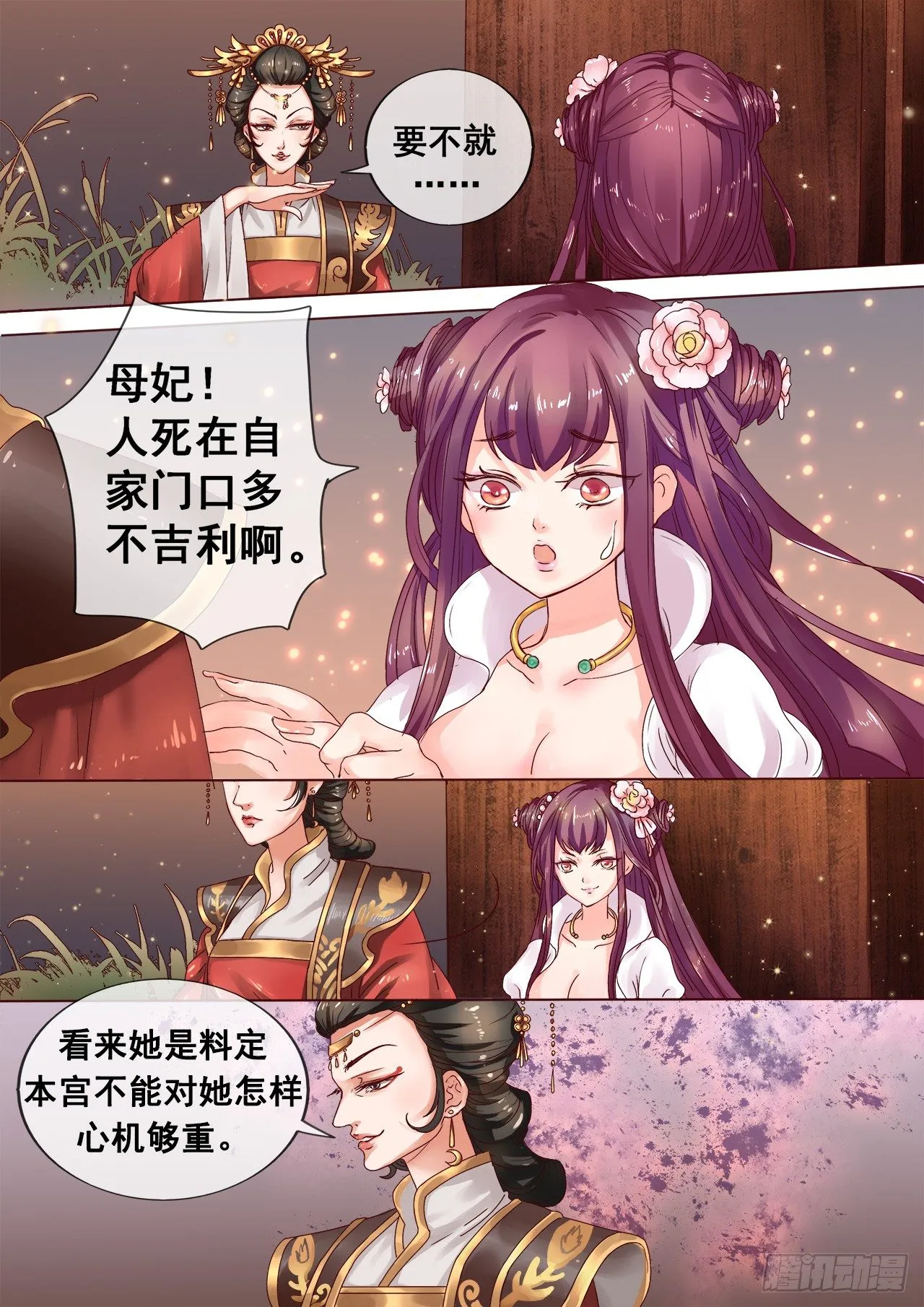 第2话 婚后婆婆是难题 第9页
