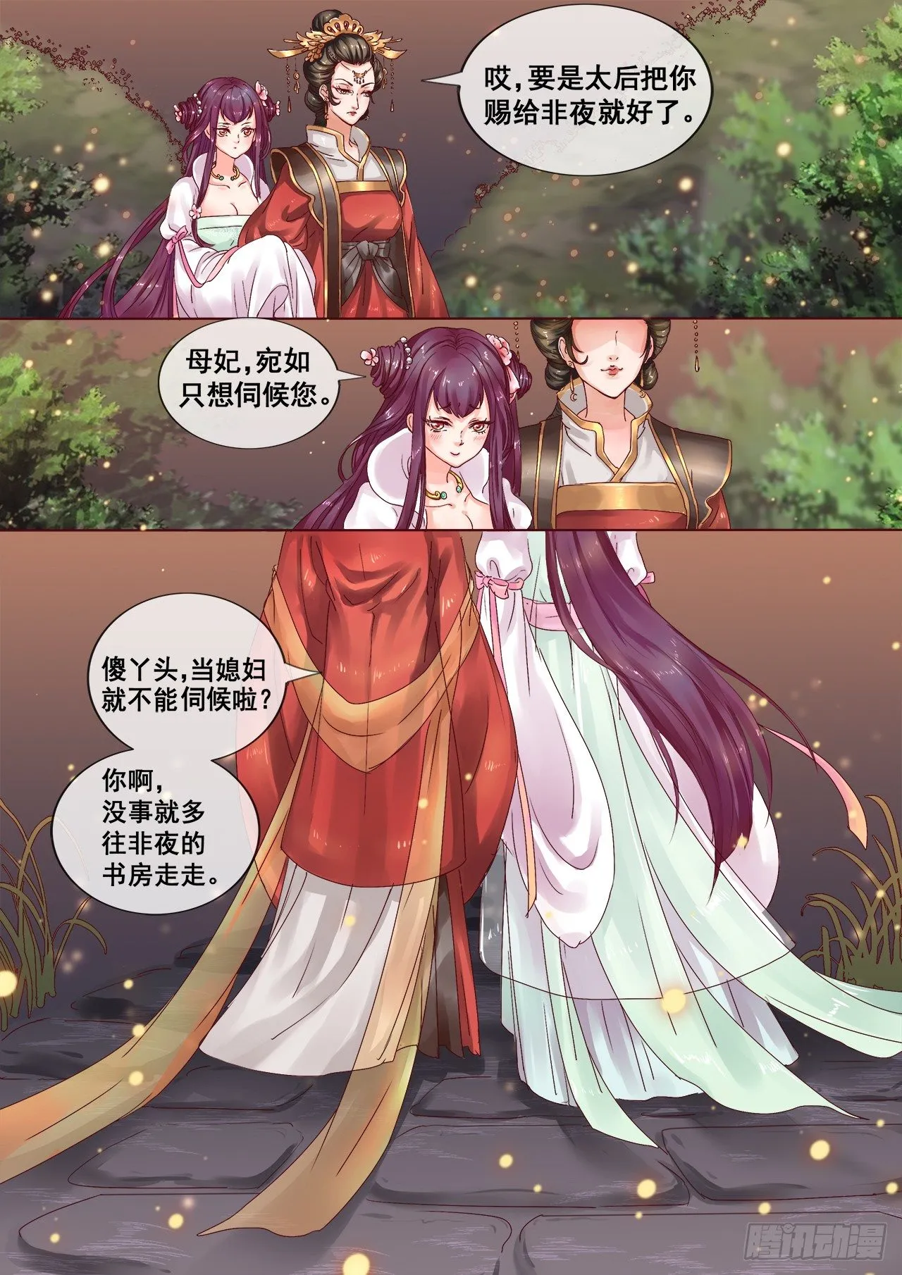 第2话 婚后婆婆是难题 第10页