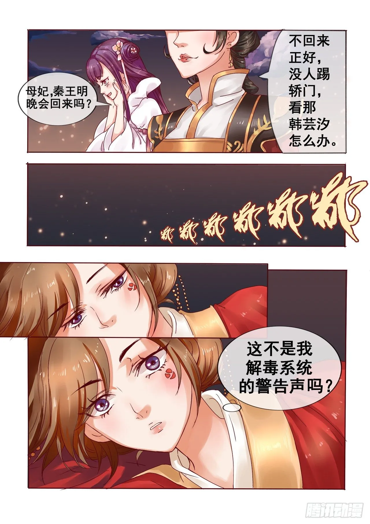 第2话 婚后婆婆是难题 第11页