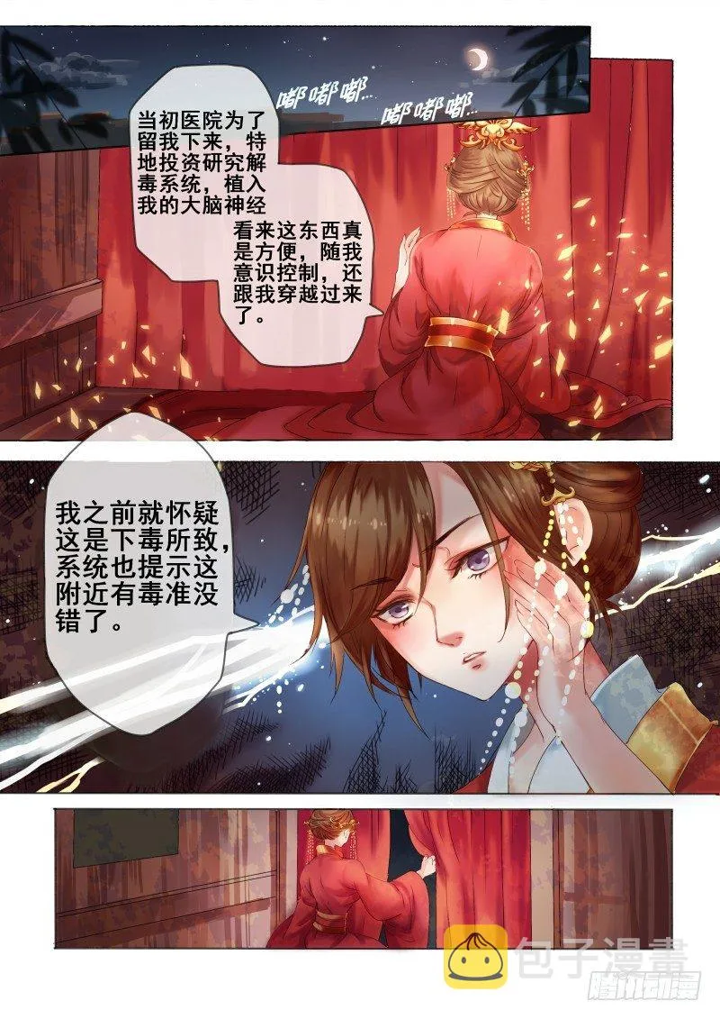 第3话 吃瓜看戏设赌局 第2页
