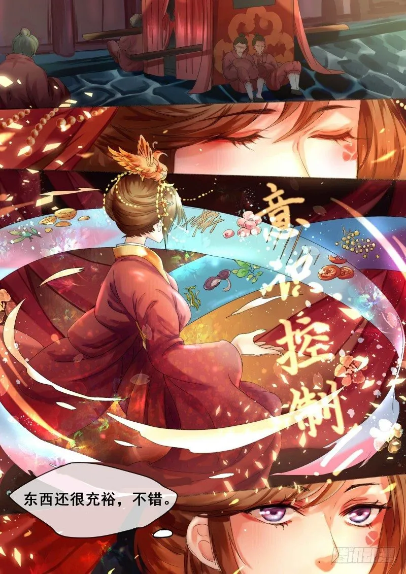第3话 吃瓜看戏设赌局 第3页
