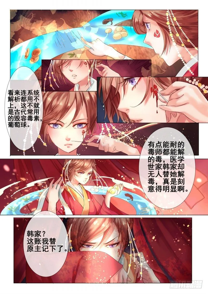 第3话 吃瓜看戏设赌局 第4页