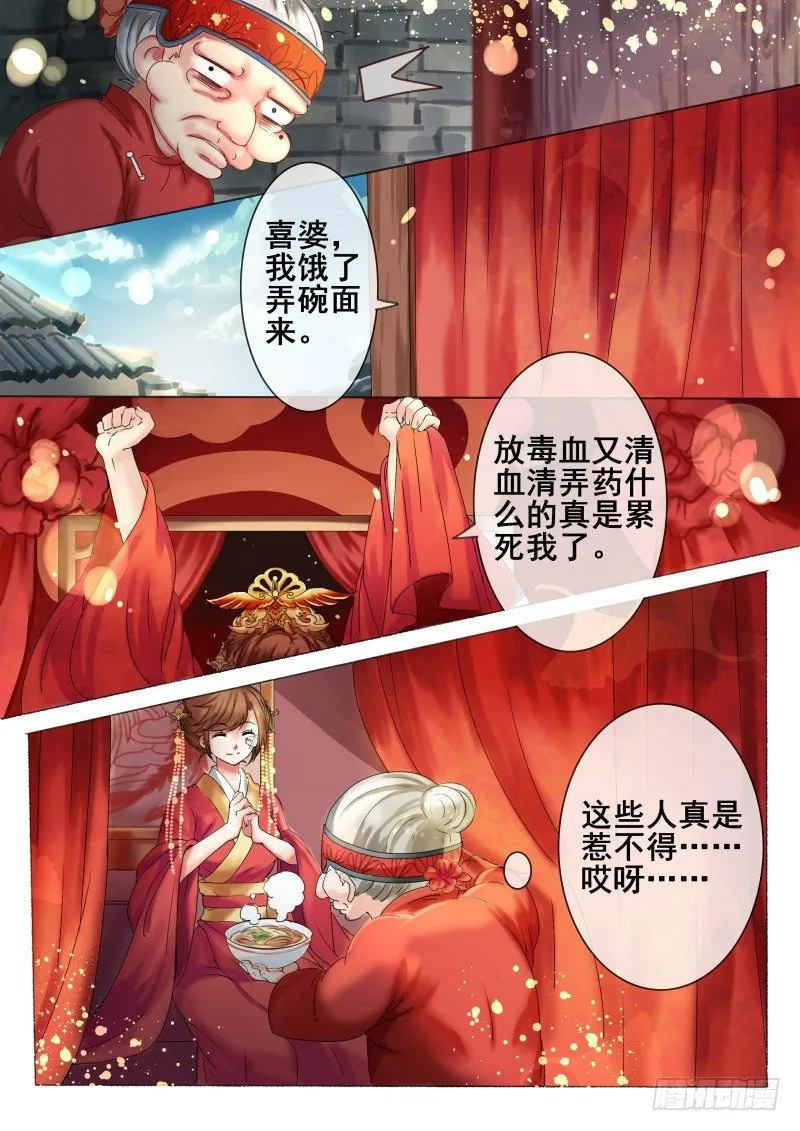 第3话 吃瓜看戏设赌局 第5页