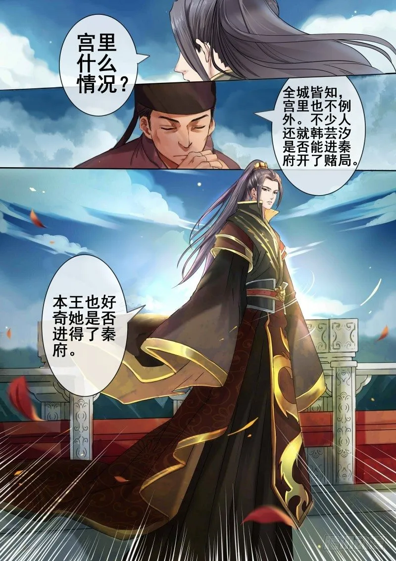 第3话 吃瓜看戏设赌局 第7页