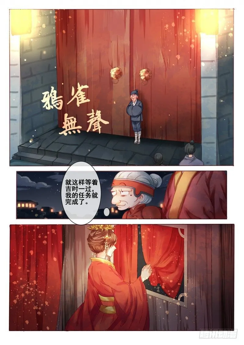 第3话 吃瓜看戏设赌局 第11页