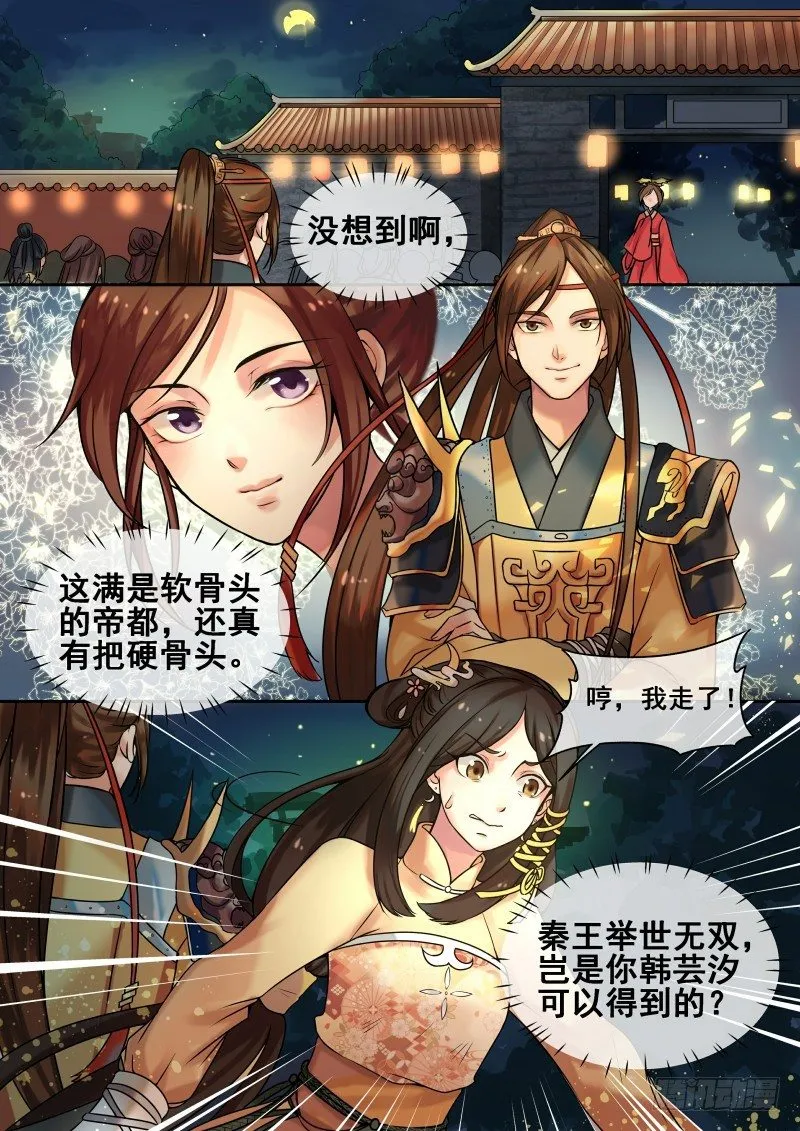 第5话 送入洞房 第2页