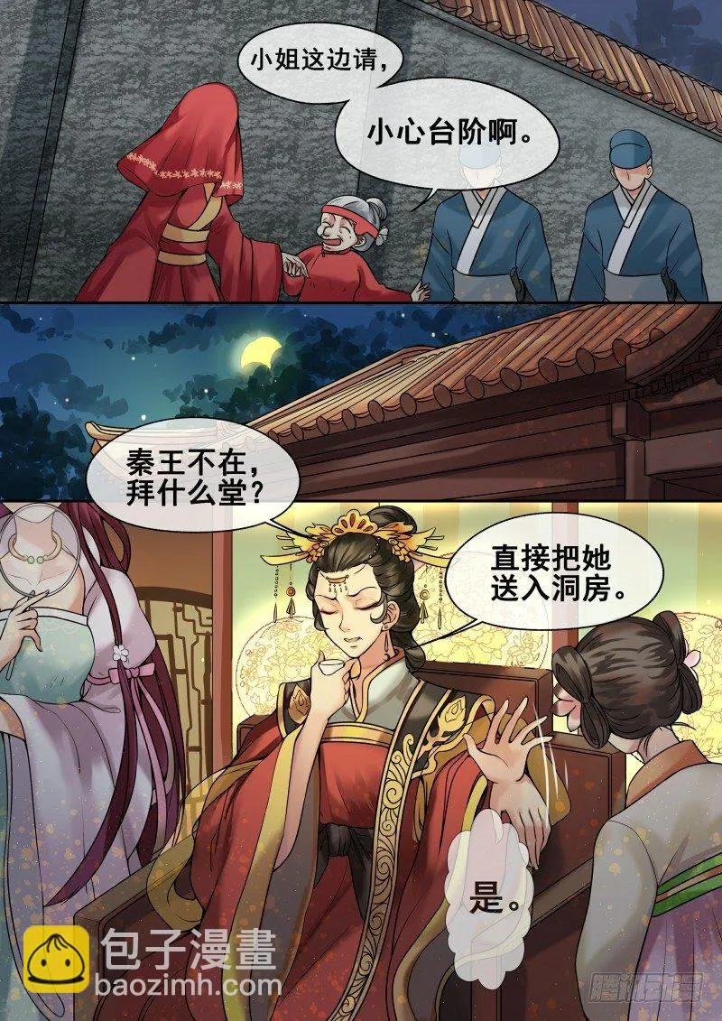 第5话 送入洞房 第3页