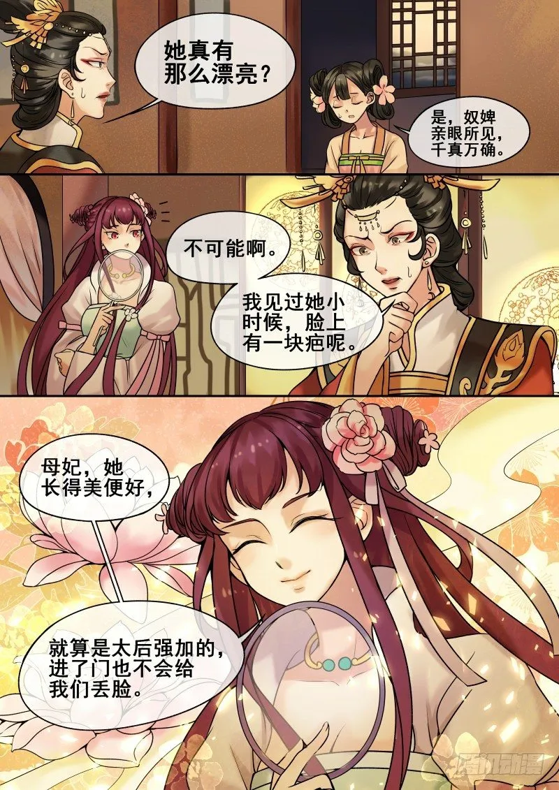 第5话 送入洞房 第4页
