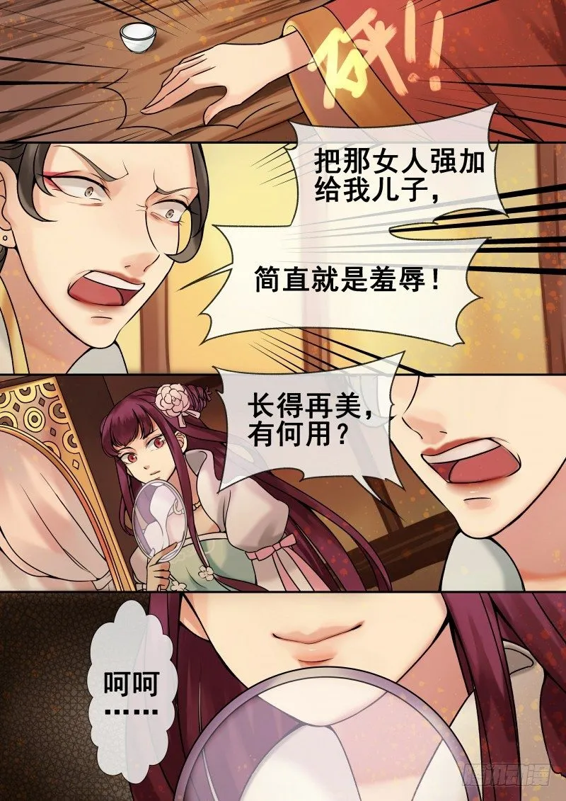 第5话 送入洞房 第5页