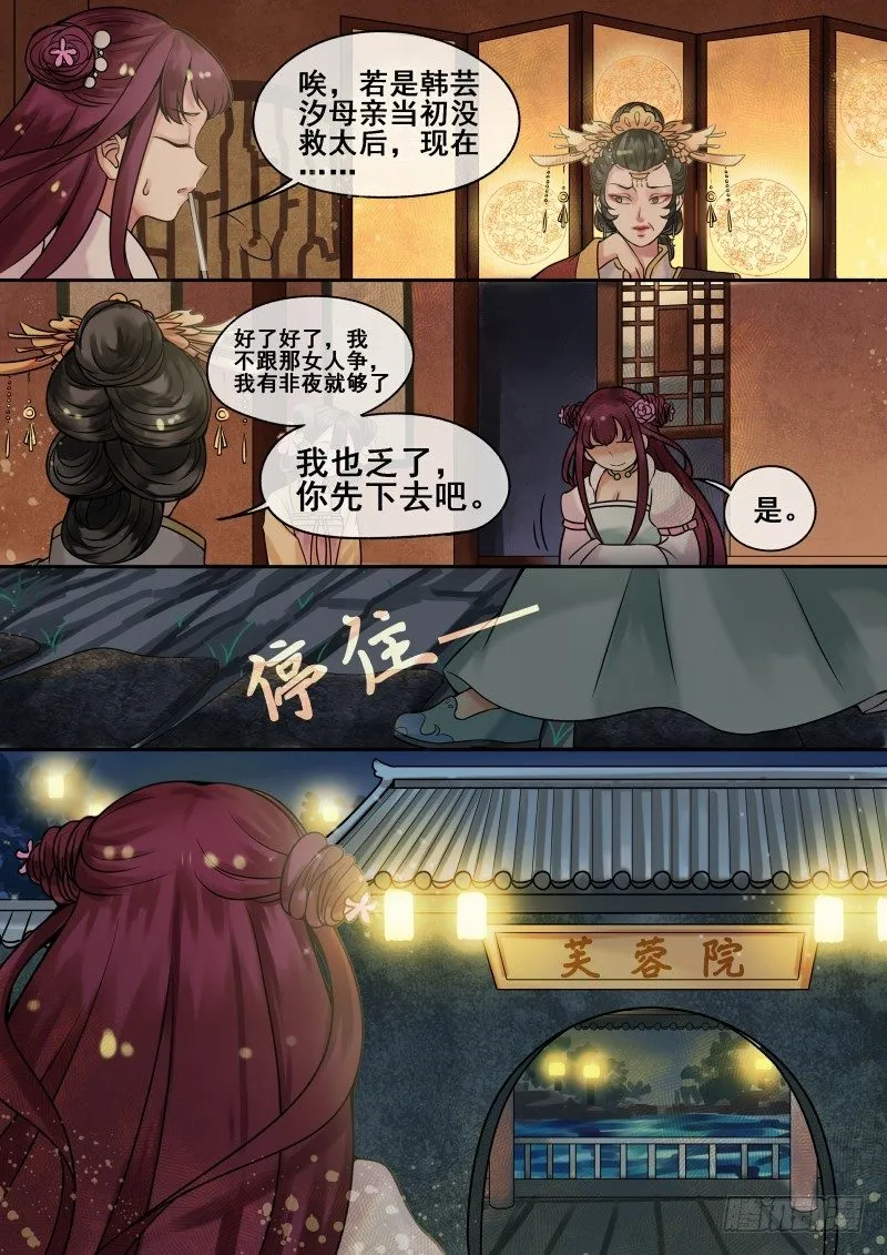 第5话 送入洞房 第6页