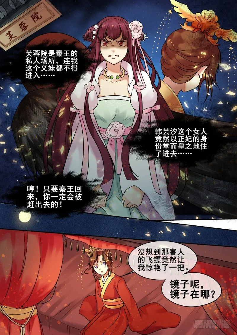 第5话 送入洞房 第7页