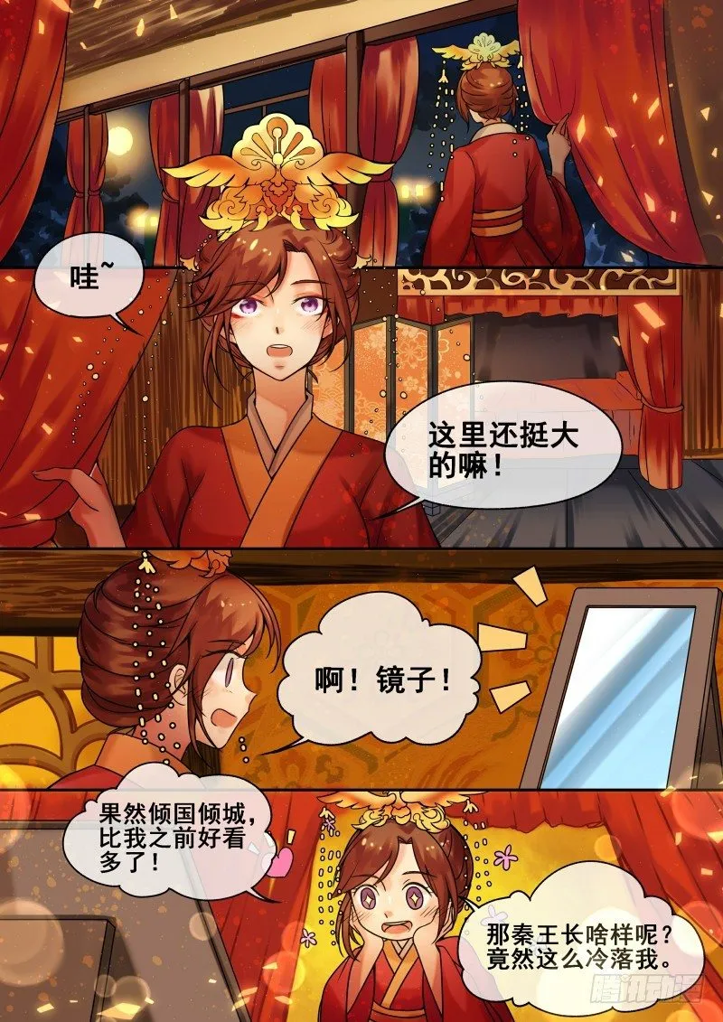 第5话 送入洞房 第8页