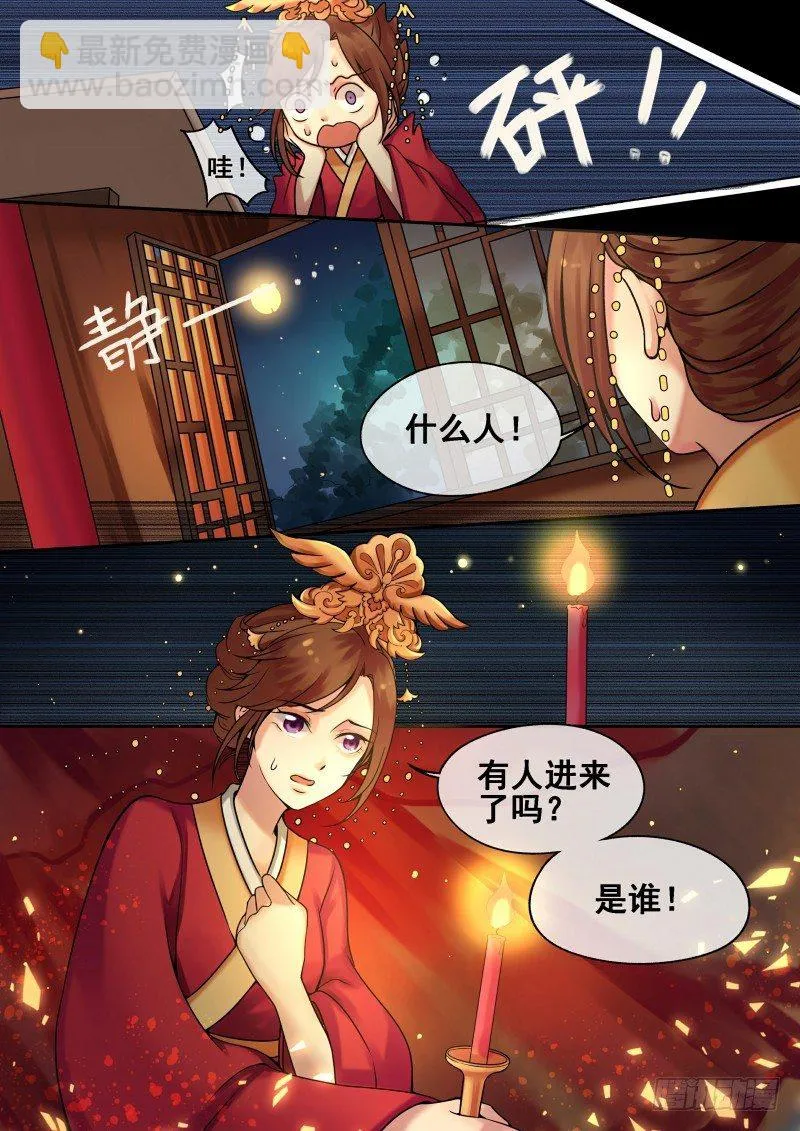 第5话 送入洞房 第9页