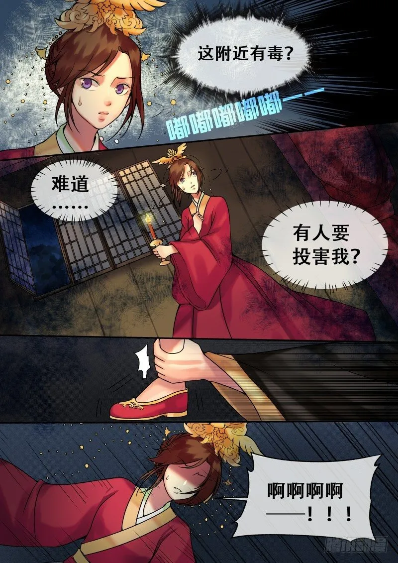 第5话 送入洞房 第10页