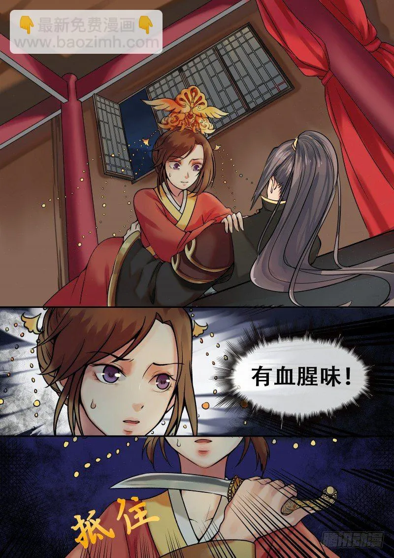 第5话 送入洞房 第11页