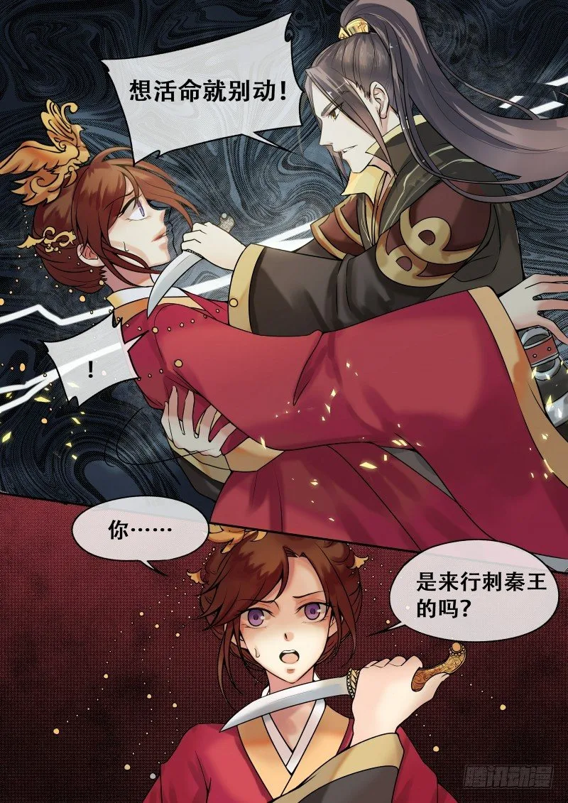 第5话 送入洞房 第12页
