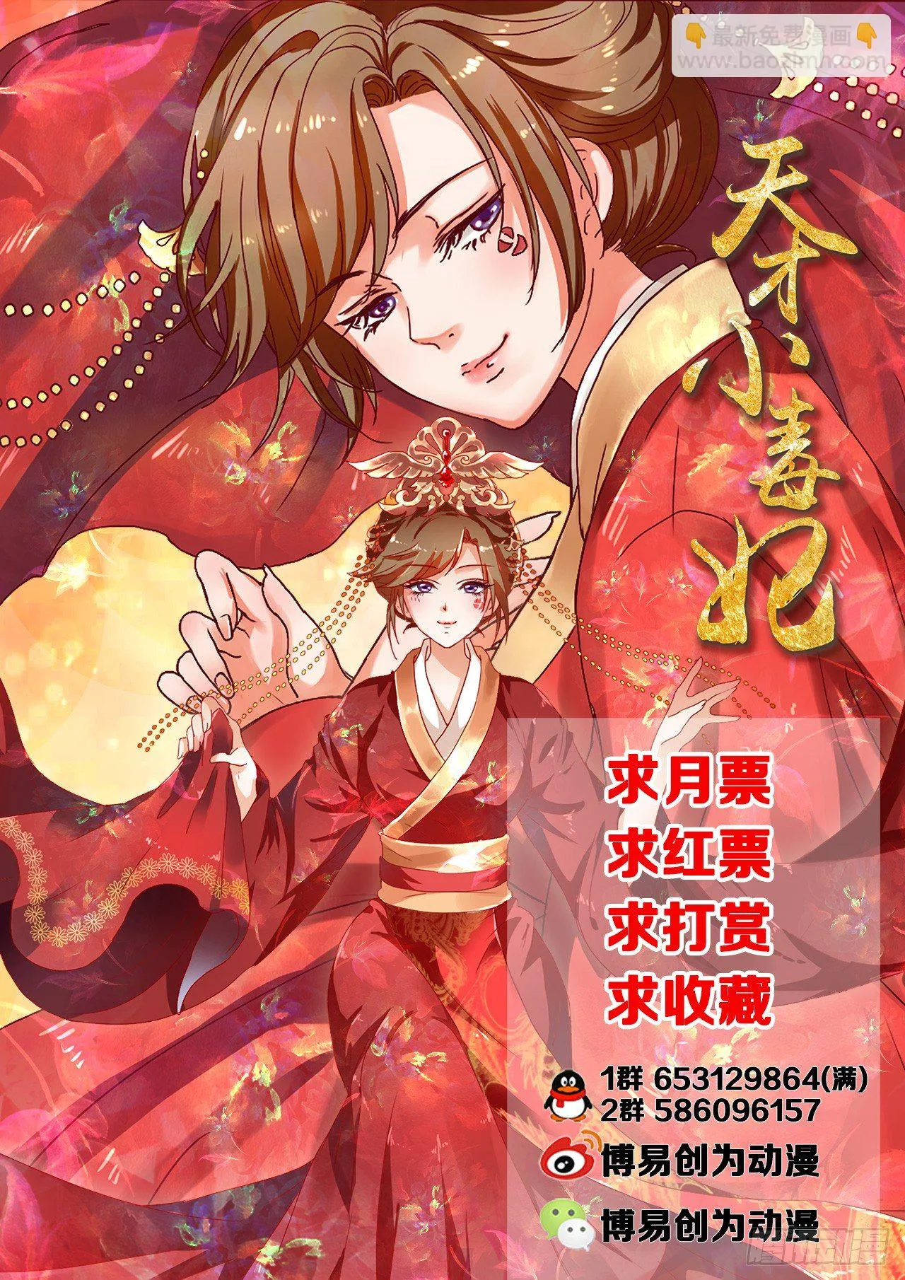 第5话 送入洞房 第14页