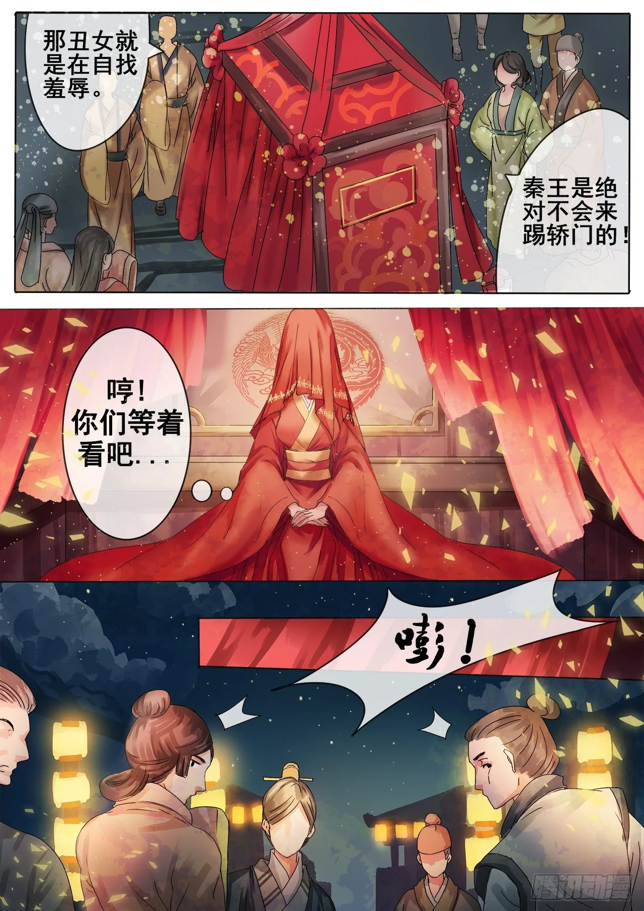 第4话 谣言止于打脸 第2页