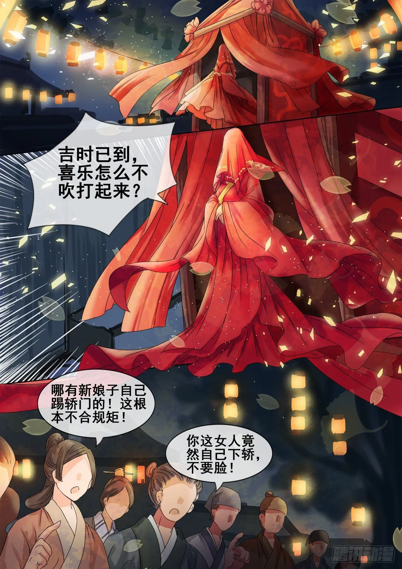 第4话 谣言止于打脸 第3页