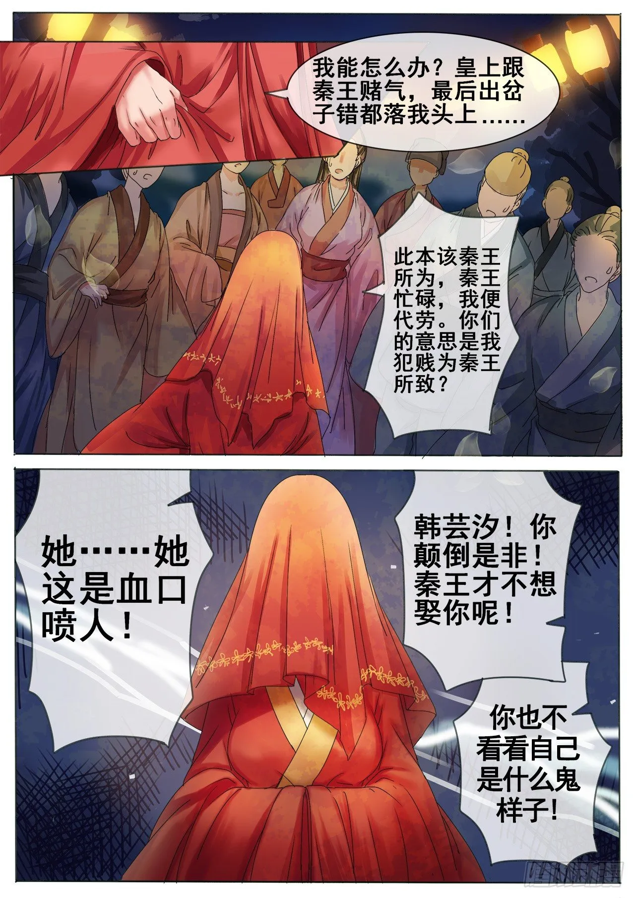 第4话 谣言止于打脸 第4页