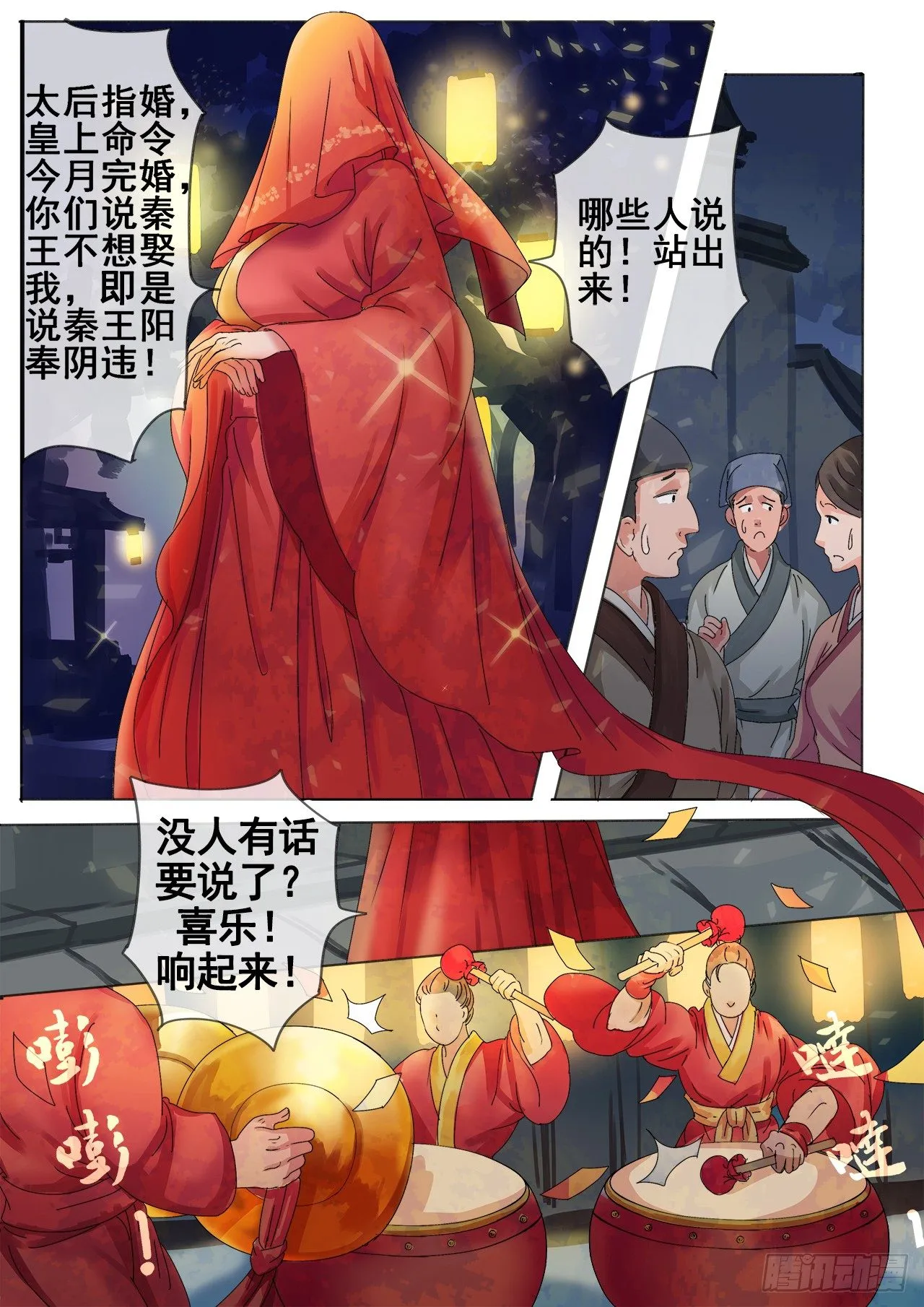 第4话 谣言止于打脸 第5页