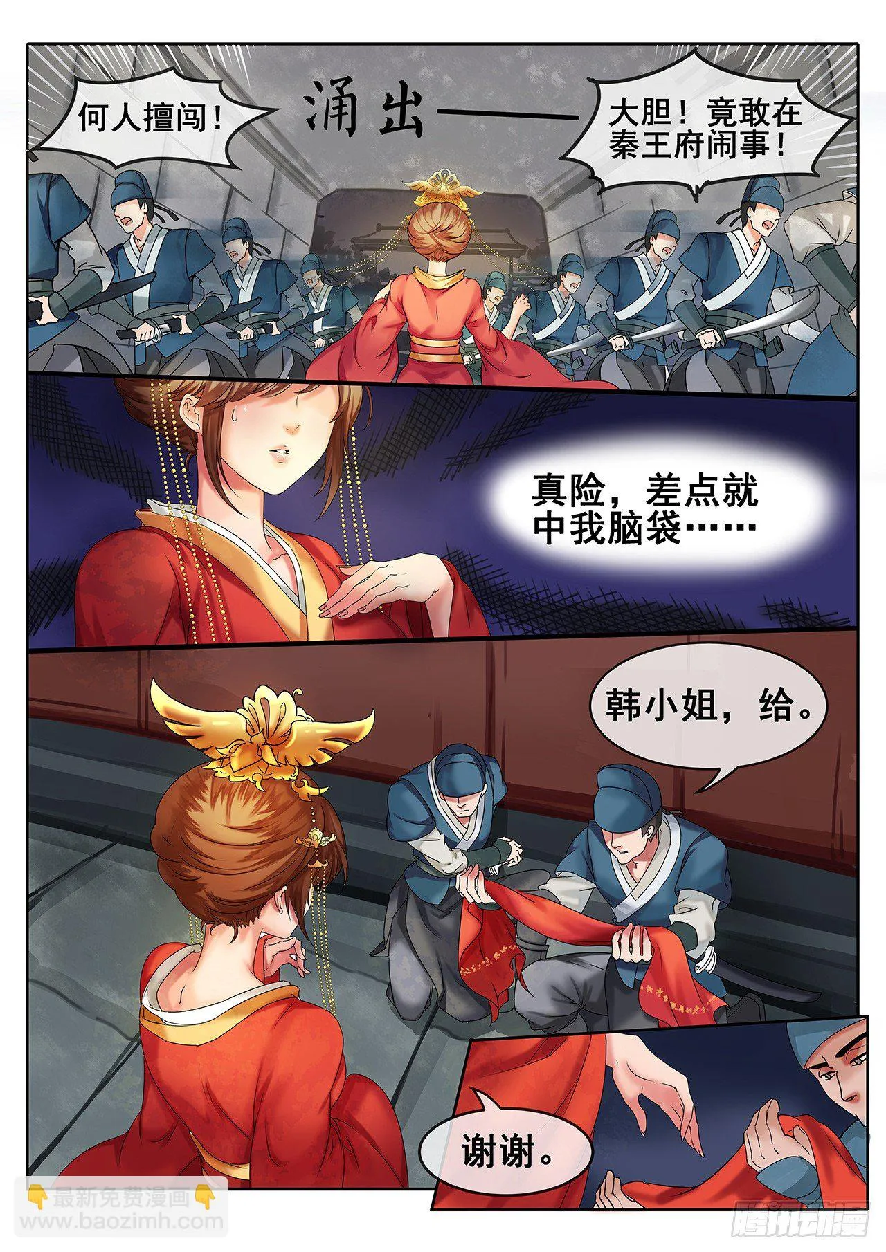 第4话 谣言止于打脸 第7页