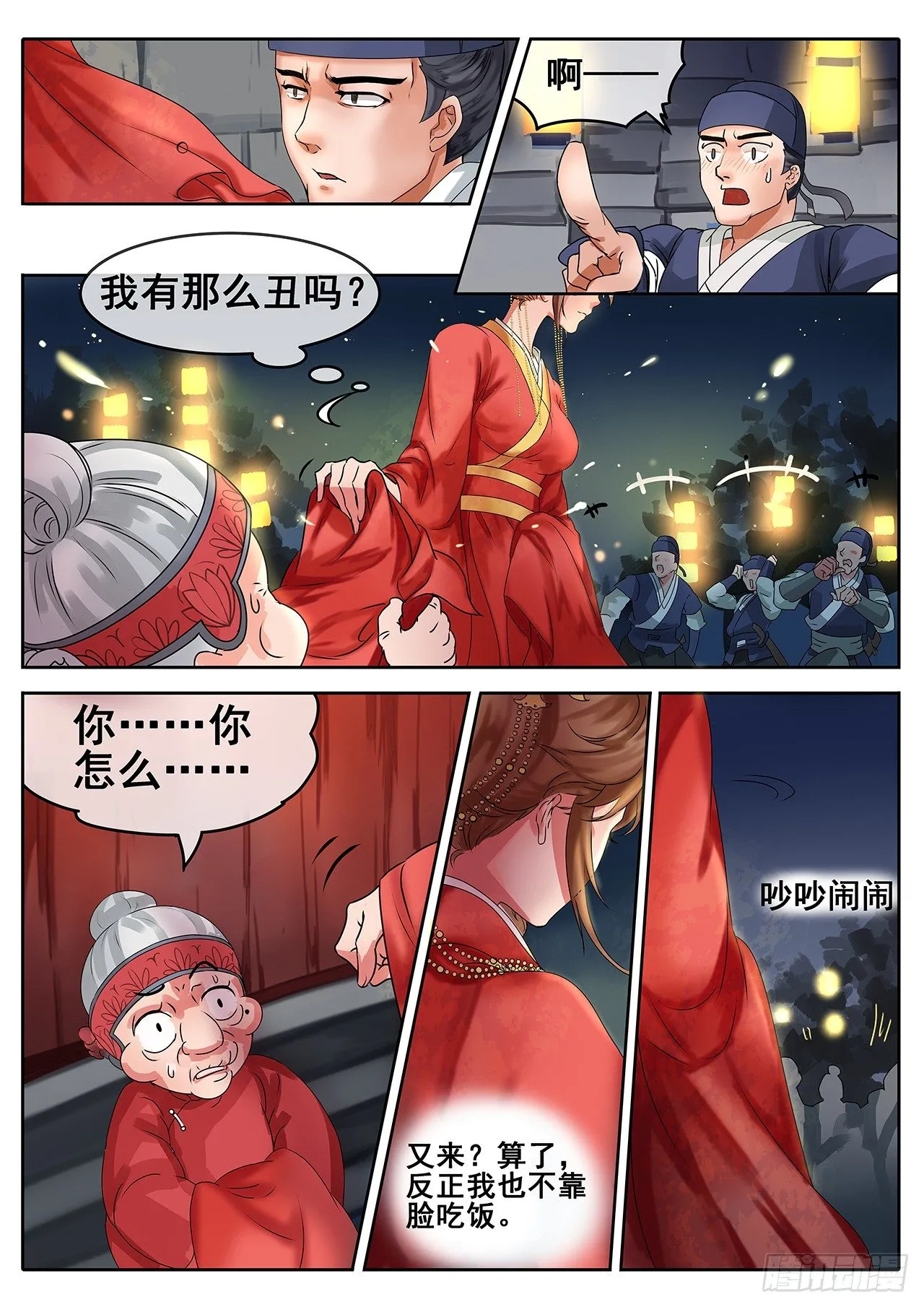 第4话 谣言止于打脸 第8页