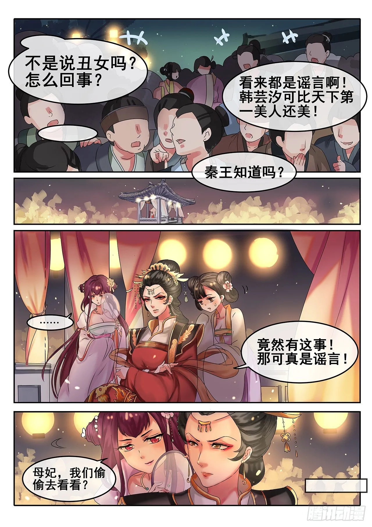 第4话 谣言止于打脸 第9页