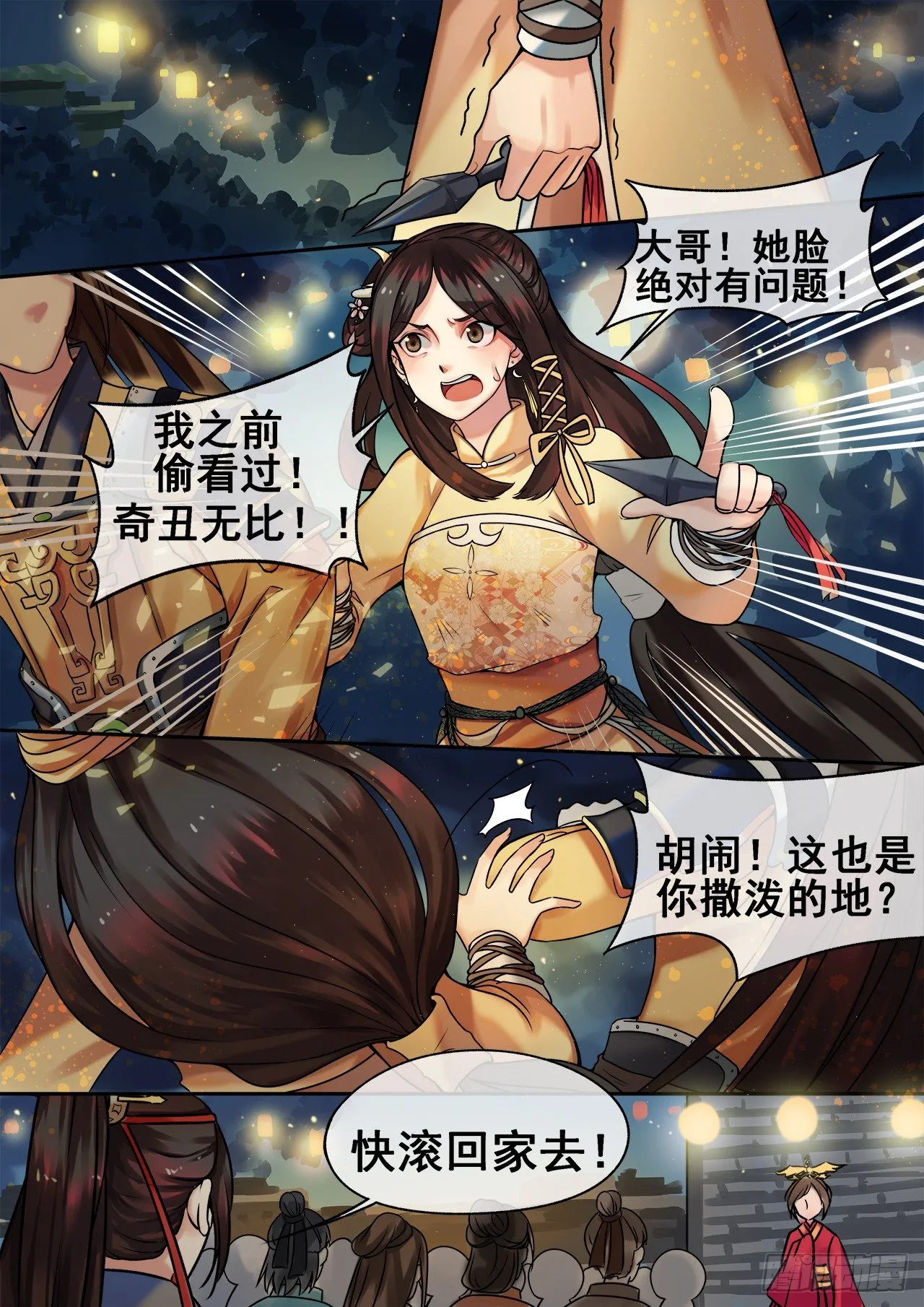 第4话 谣言止于打脸 第10页