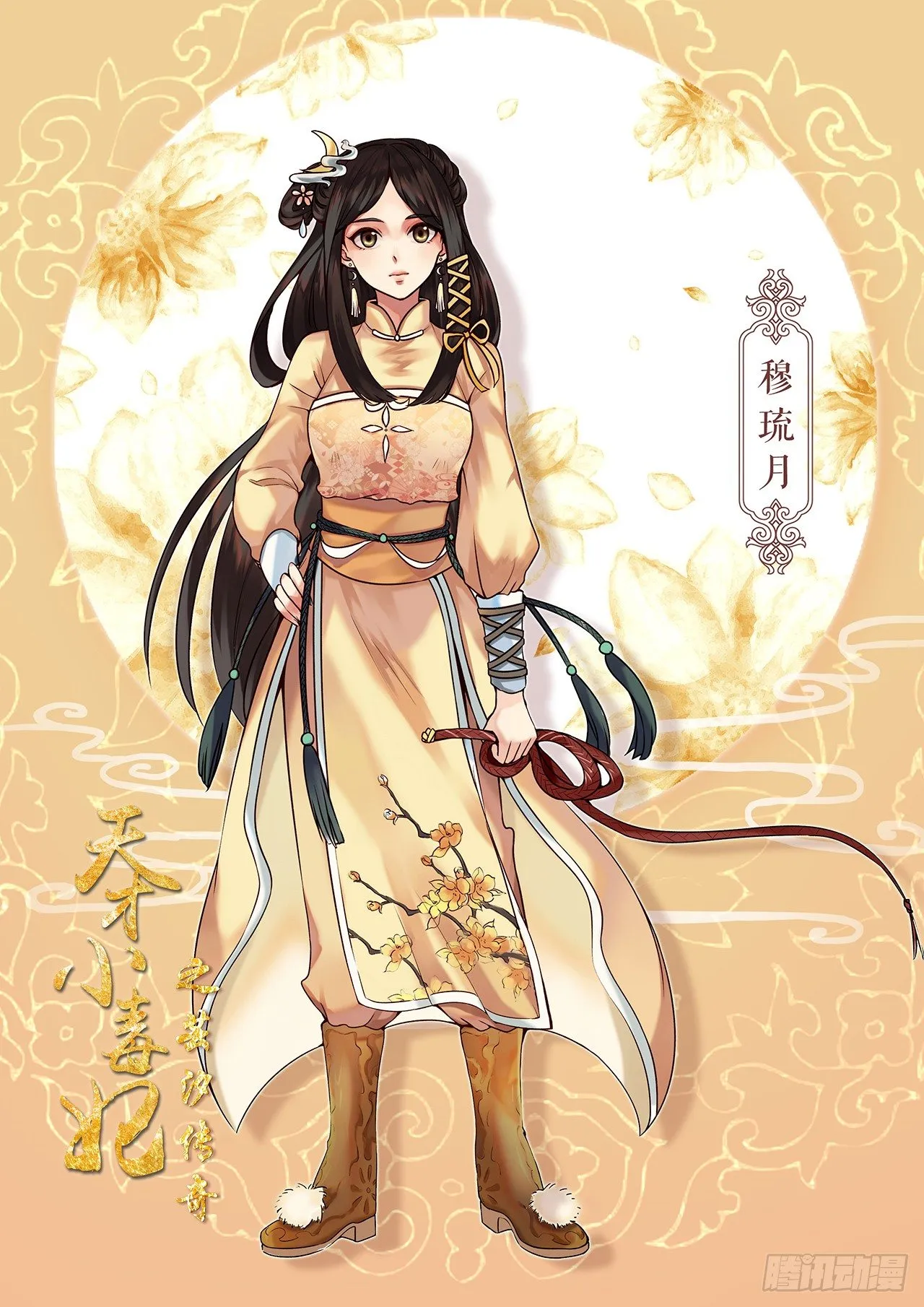 第4话 谣言止于打脸 第12页