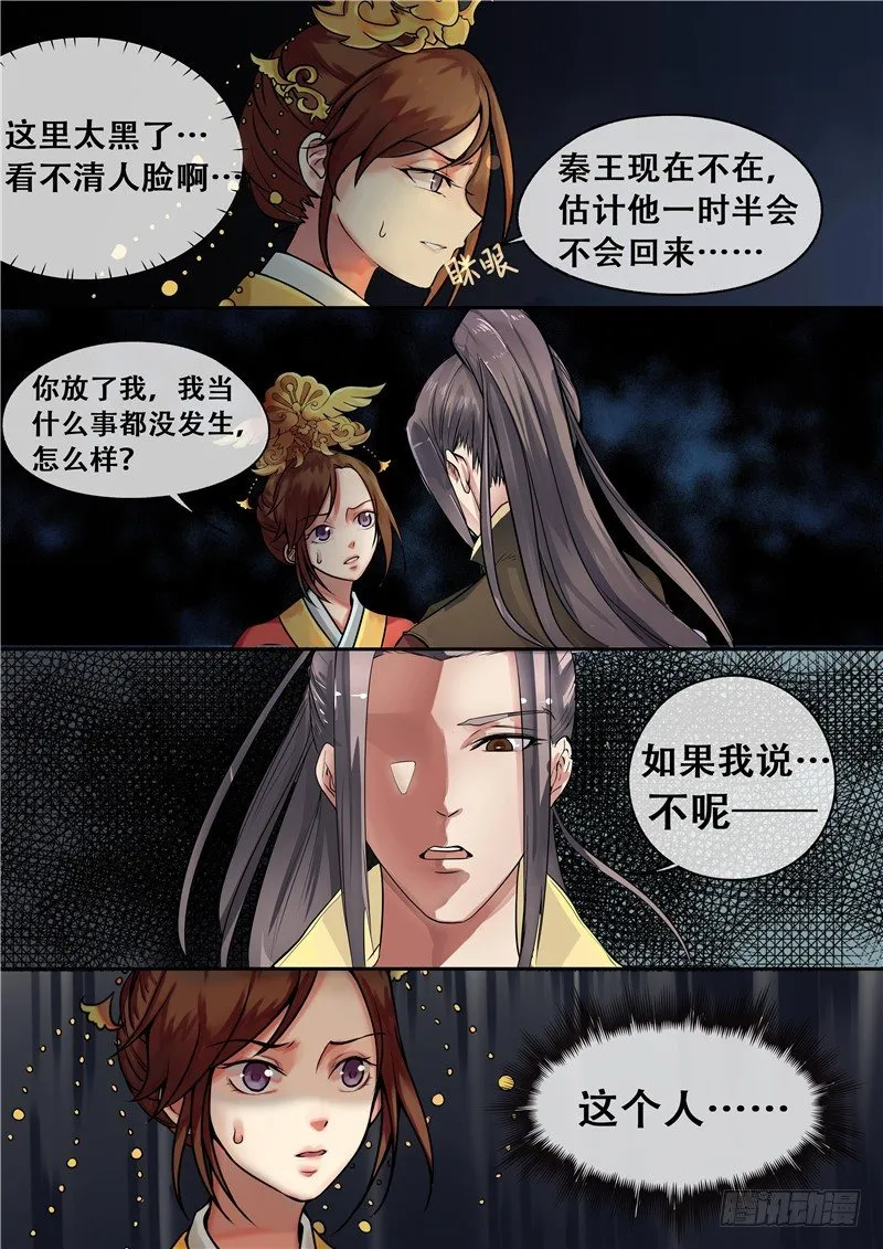 第6话 把衣服脱了 第2页