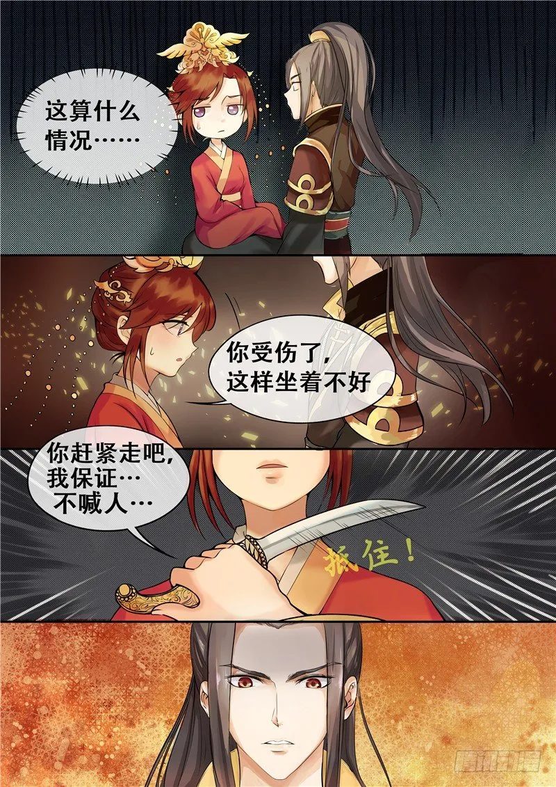 第6话 把衣服脱了 第3页