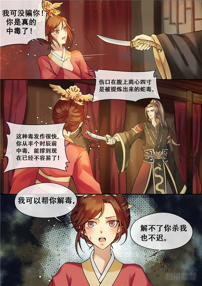 第6话 把衣服脱了 第4页