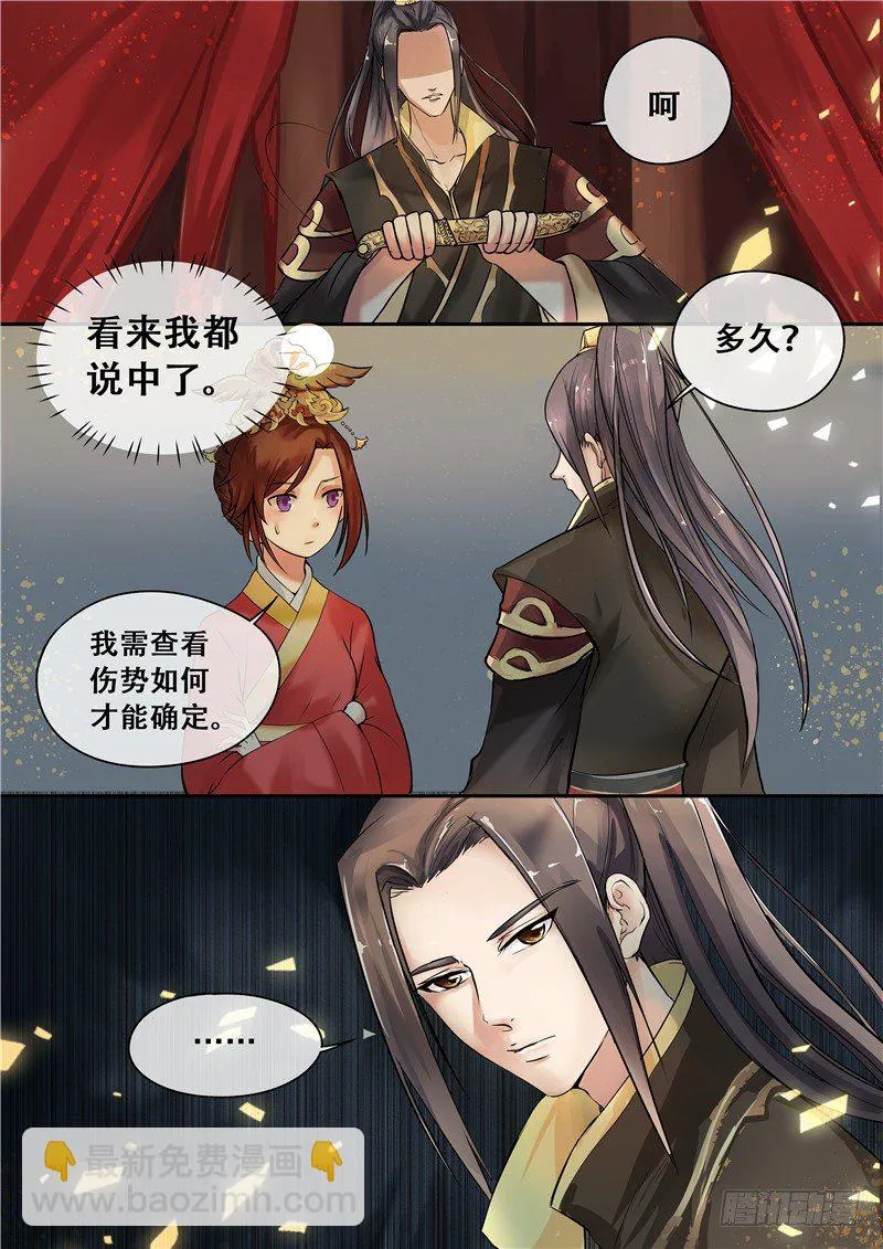 第6话 把衣服脱了 第5页