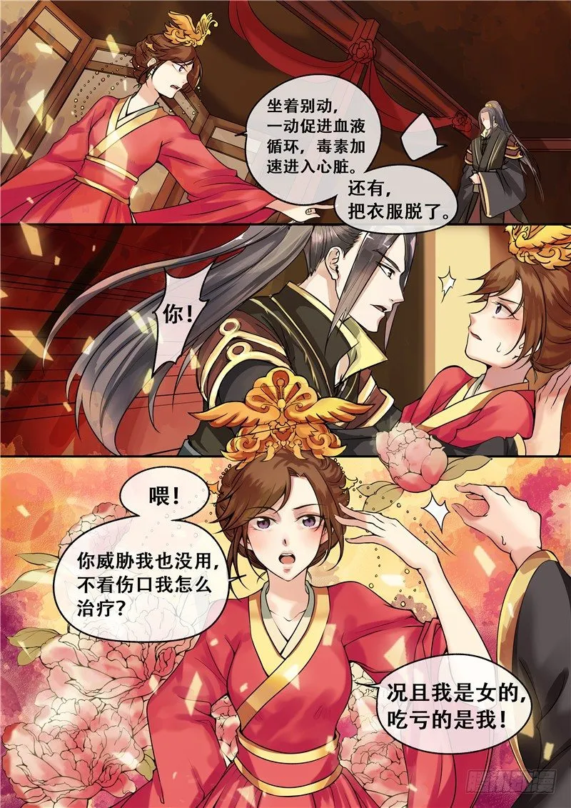 第6话 把衣服脱了 第6页