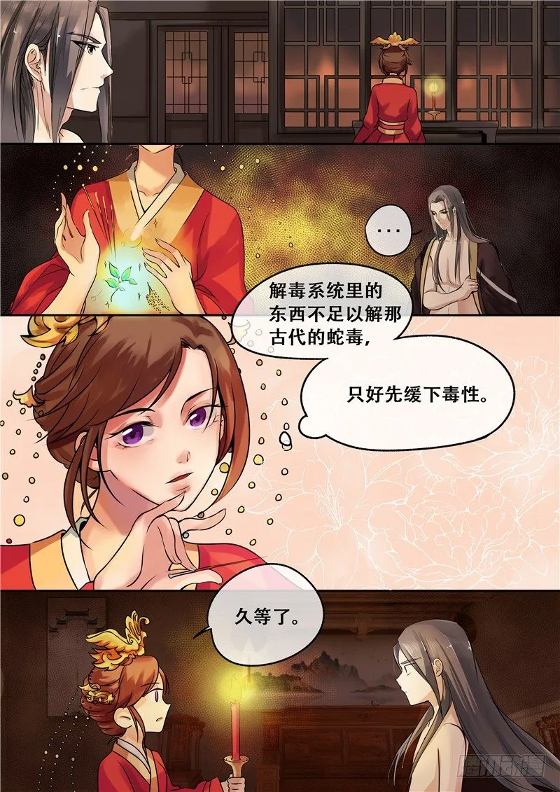 第6话 把衣服脱了 第9页