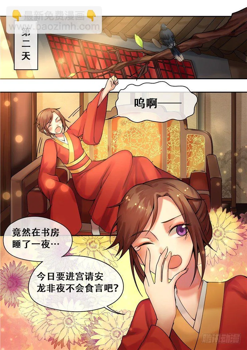 第8话 落红白帕 第2页