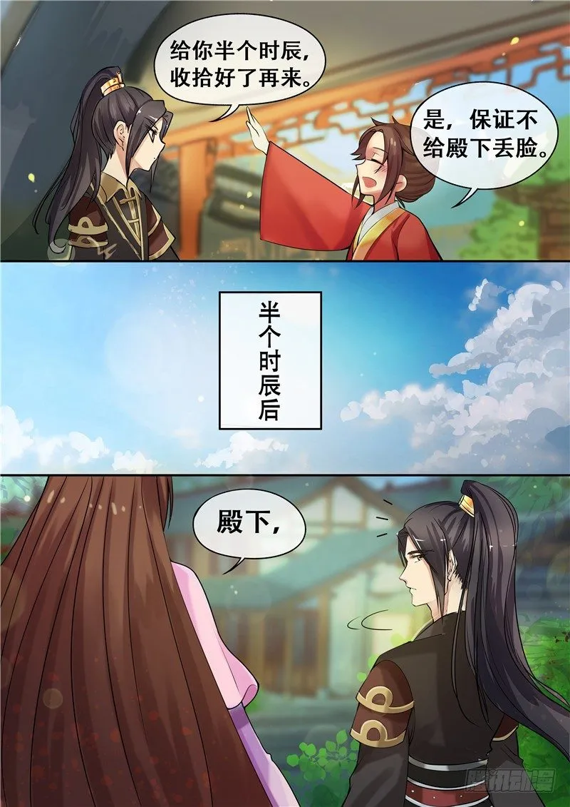 第8话 落红白帕 第4页
