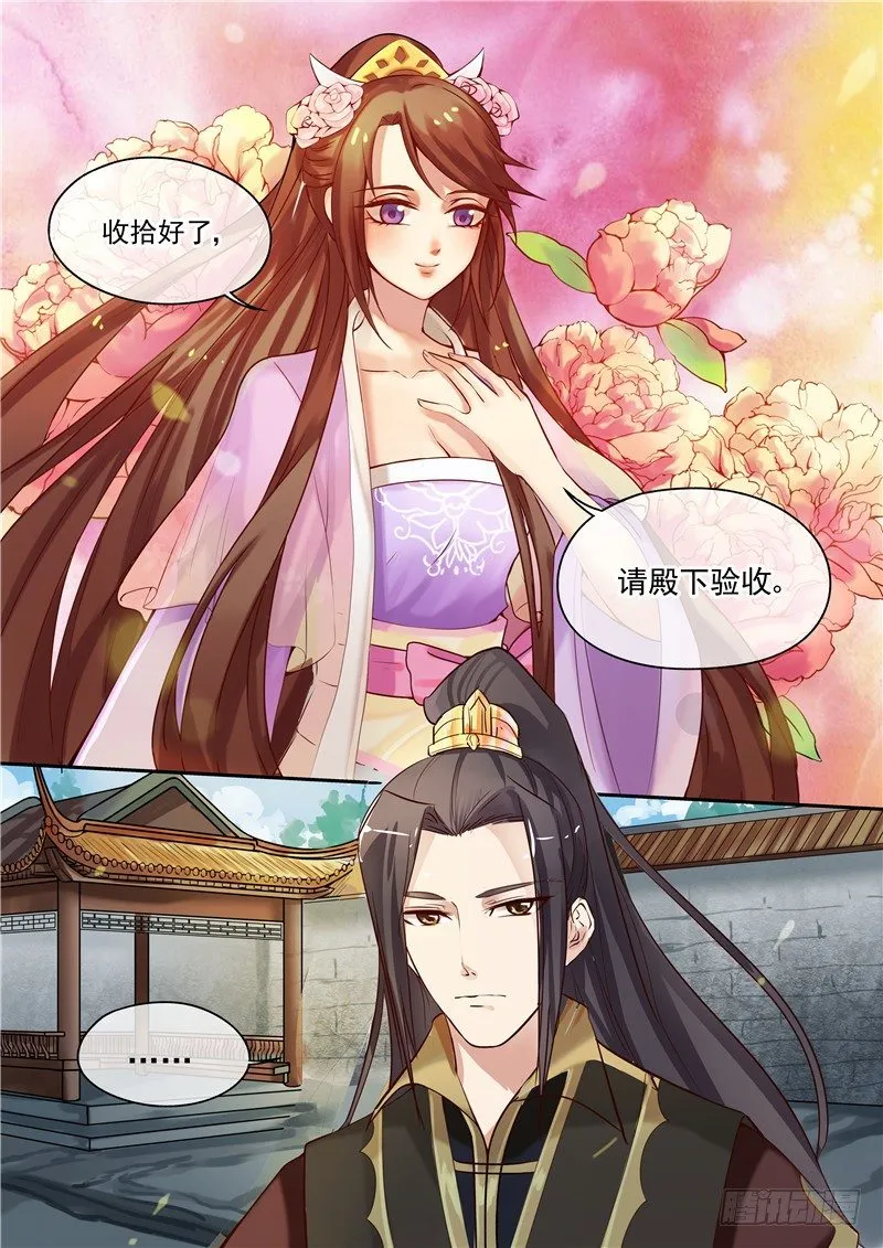 第8话 落红白帕 第5页