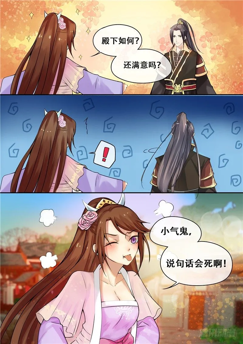 第8话 落红白帕 第6页