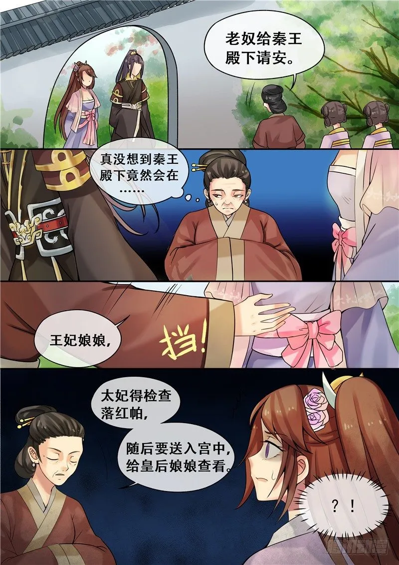 第8话 落红白帕 第7页