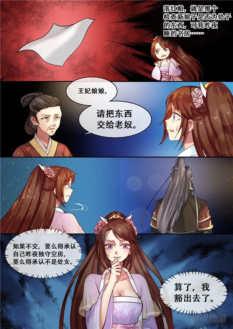 第8话 落红白帕 第8页