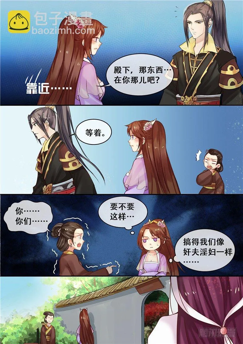 第8话 落红白帕 第9页