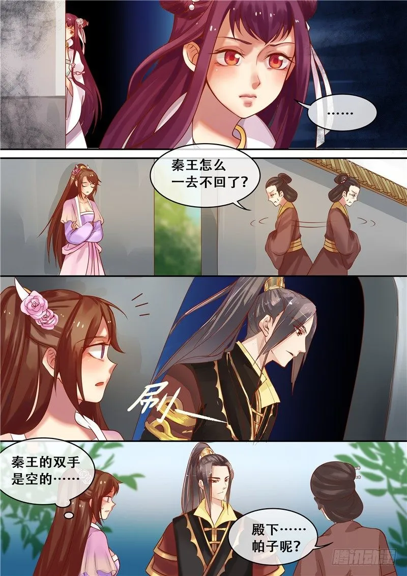 第8话 落红白帕 第10页